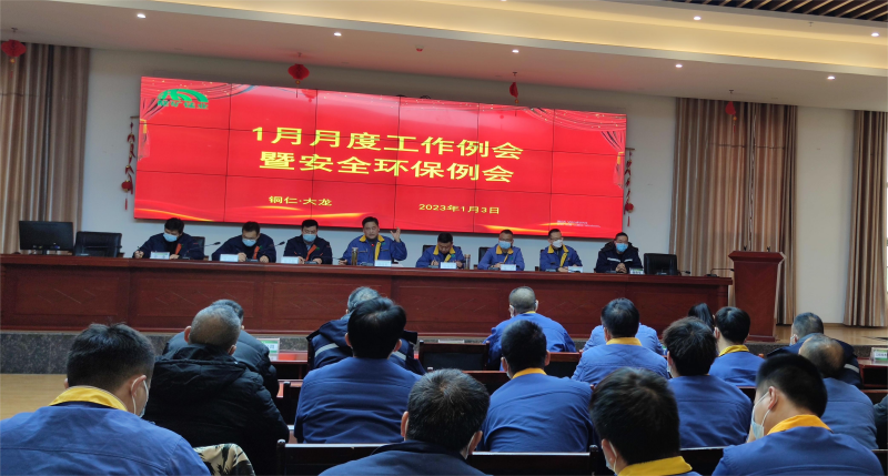 起步就是沖刺、開局就是決戰(zhàn)！能礦錳業(yè)部署2023年“開門紅”工作