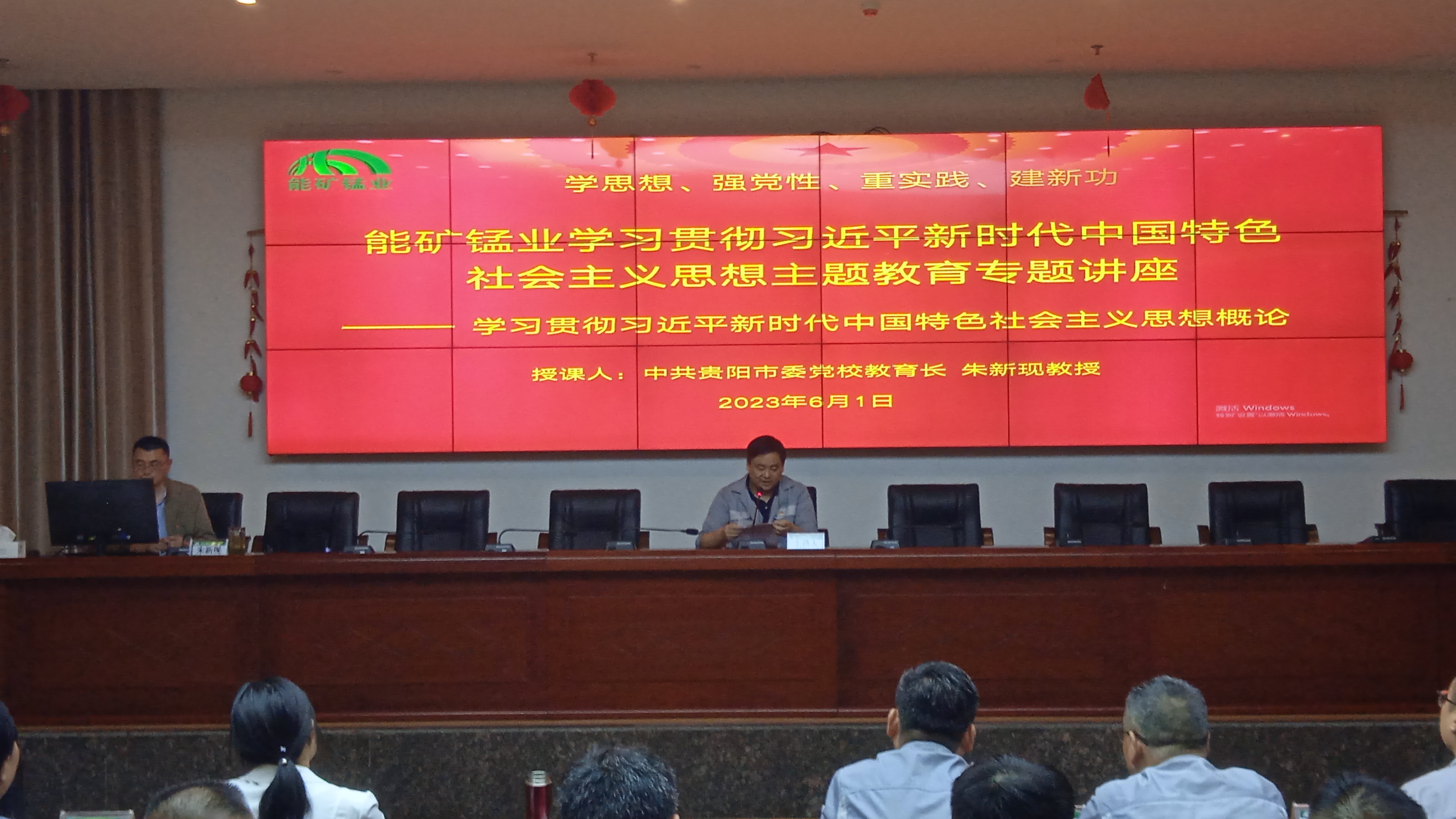 能礦錳業(yè)舉辦“學(xué)習(xí)貫徹習(xí)近平新時(shí)代中國特色社會主義思想主題教育”專題講座