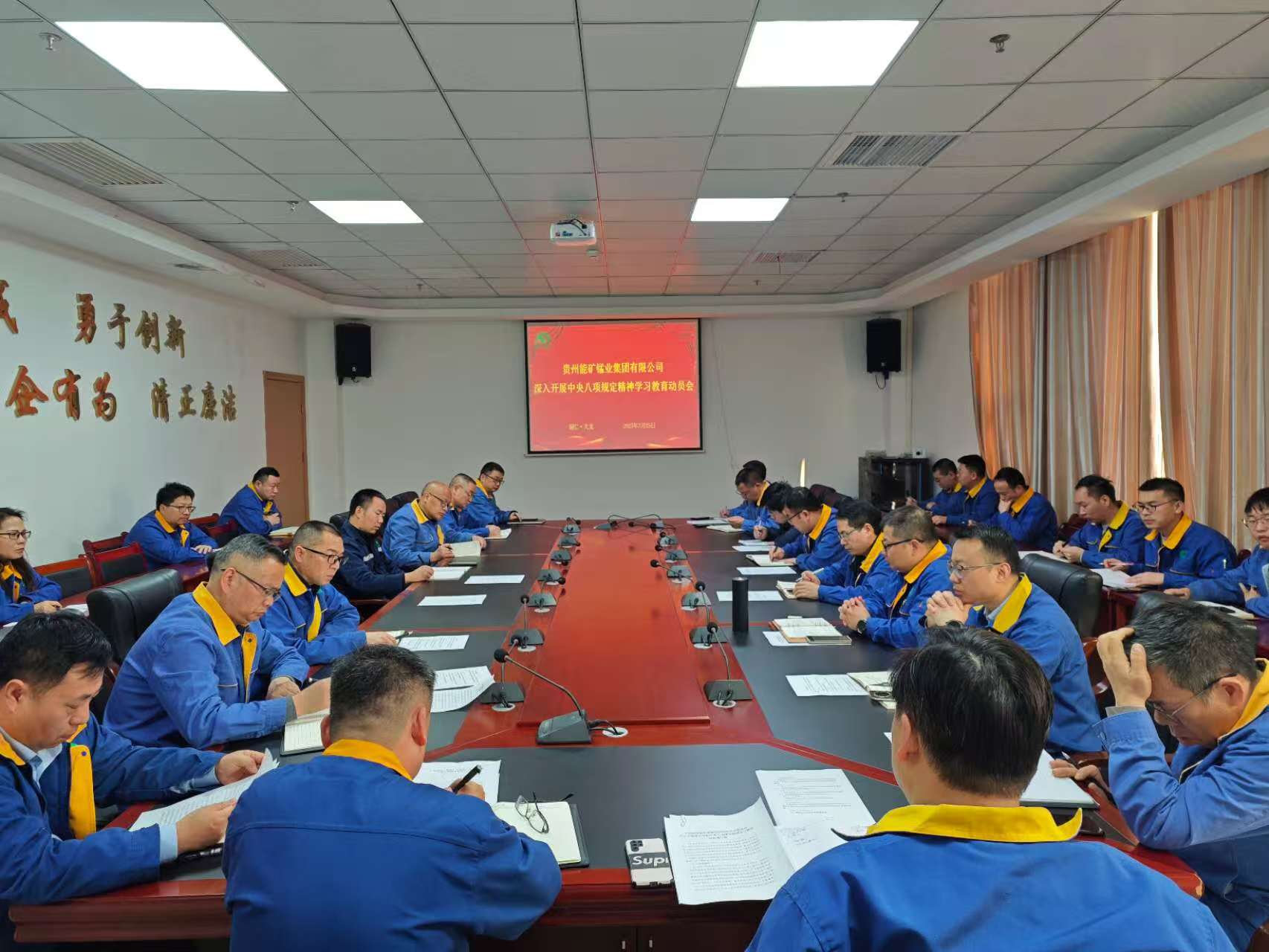 能礦錳業(yè)部署深入貫徹中央八項規(guī)定精神學(xué)習(xí)教育工作