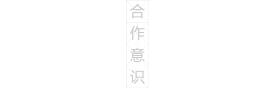 誠(chéng)聘英才