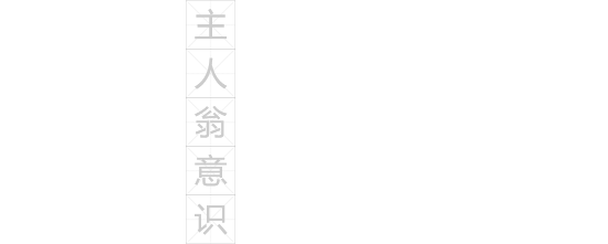 誠(chéng)聘英才